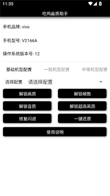 吃鸡画质助手144帧截图4