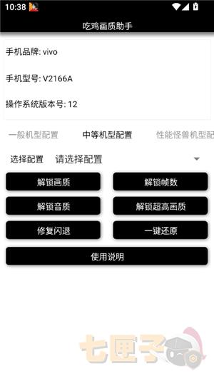 吃鸡画质助手144帧