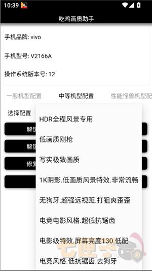 吃鸡画质助手144帧