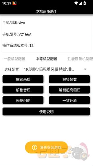 吃鸡画质助手144帧