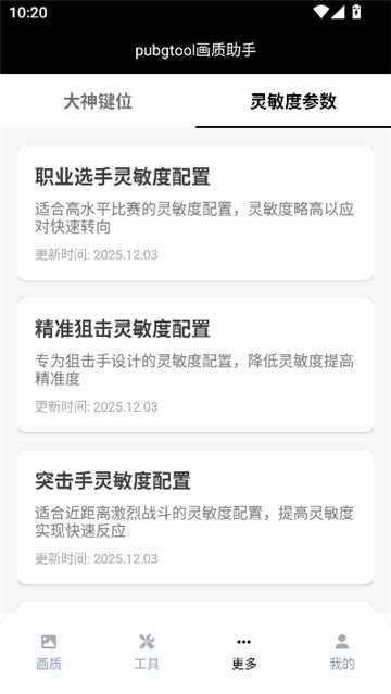 三角洲画质修改器144帧截图7