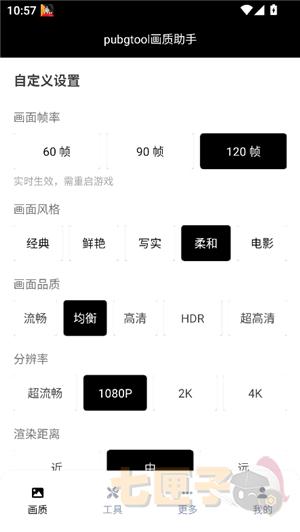 三角洲画质修改器144帧