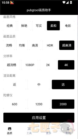 三角洲画质修改器144帧