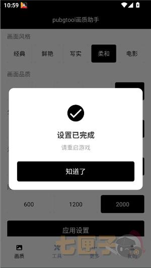 三角洲画质修改器144帧