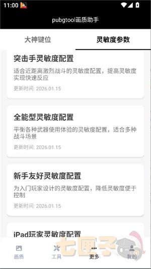 三角洲画质修改器144帧