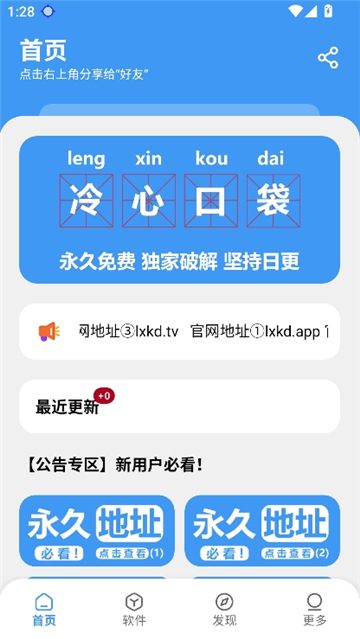 冷心口袋1.16截图3