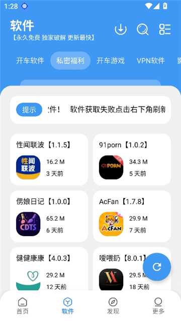 冷心口袋1.16截图5