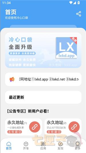 冷心口袋1.16
