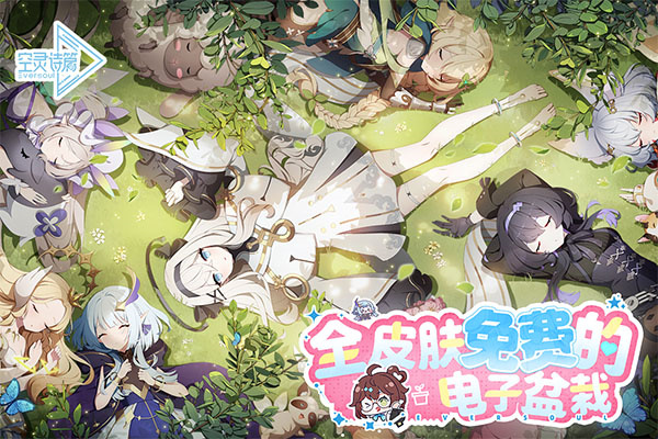 空灵诗篇截图10