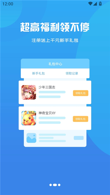 dww游戏盒截图2