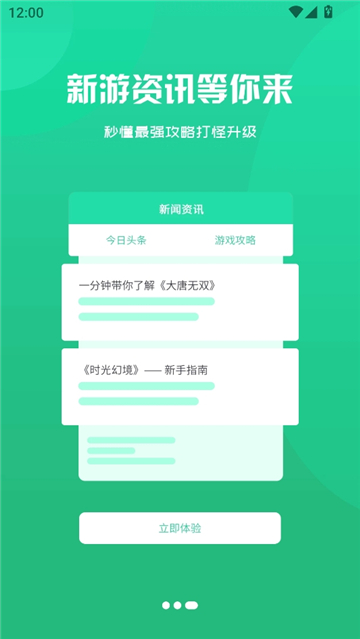 dww游戏盒截图3