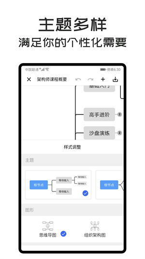 MindClear思维导图截图1