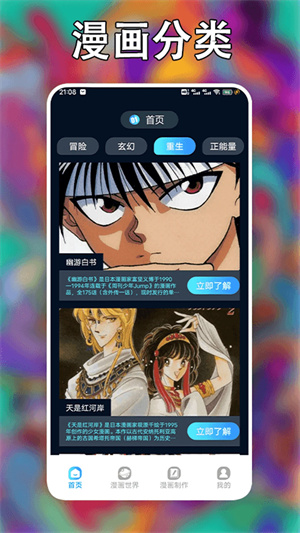 追漫大师二次元截图3