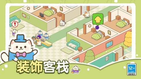 猫咪梦幻客栈截图2