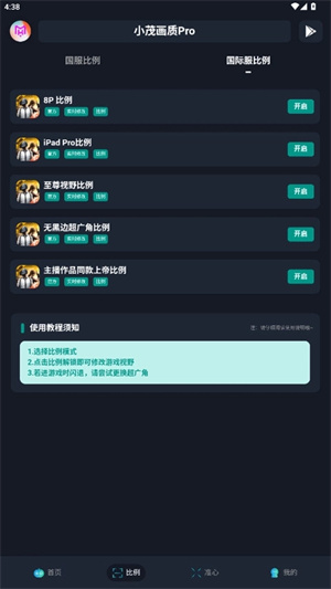 小茂画质Pro6.0截图3