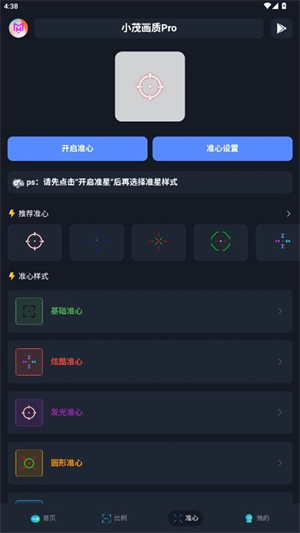 小茂画质Pro6.0截图4