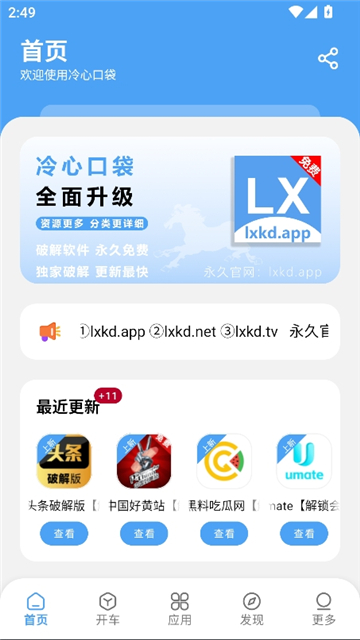 冷心口袋官方正版截图1