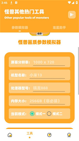 橘子画质怪兽安卓版截图2