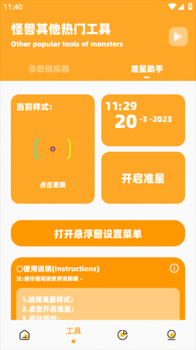 橘子画质怪兽安卓版