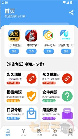 冷心口袋官方正版