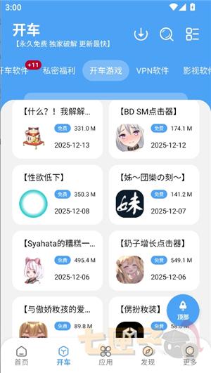 冷心口袋官方正版