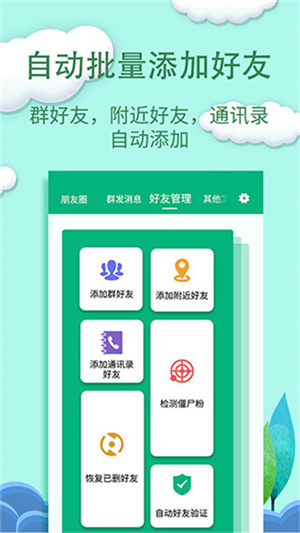 一键转发精灵手机版截图4