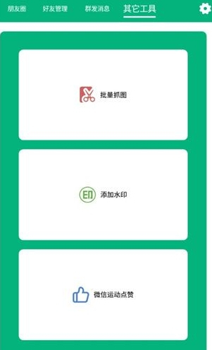 一键转发精灵手机版