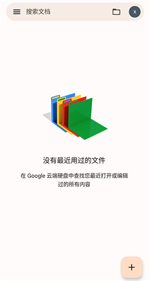 Google文档多人编辑截图5