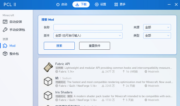 pcl2启动器社区版截图5