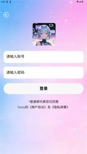 daisy虚拟恋人截图2