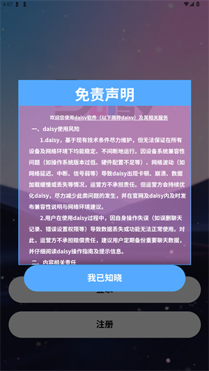 daisy虚拟恋人截图3
