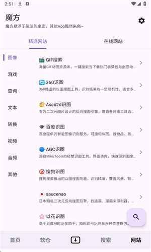 魔方工具箱高级版截图1