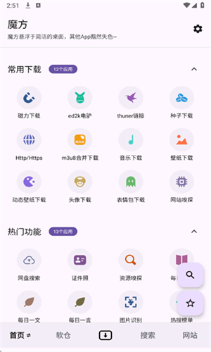 魔方工具箱高级版截图2