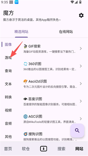 魔方工具箱高级版