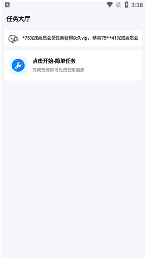 xthzpro画质助手超广角截图1