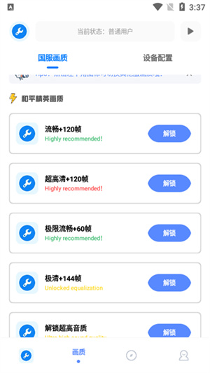 xthzpro画质助手超广角截图4