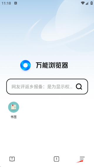 万能浏览器无国界全球通