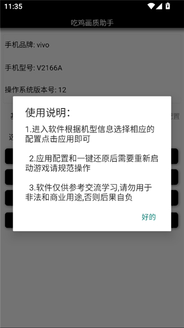 吃鸡画质助手120帧无卡顿截图2
