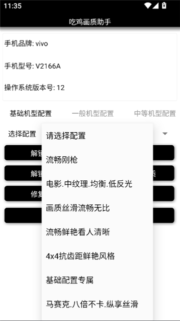 吃鸡画质助手120帧修改器截图3