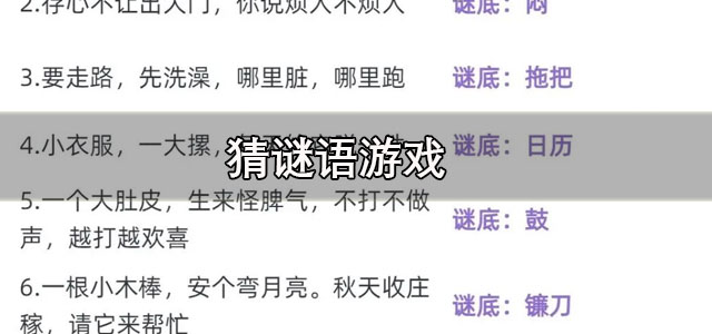 猜谜语游戏