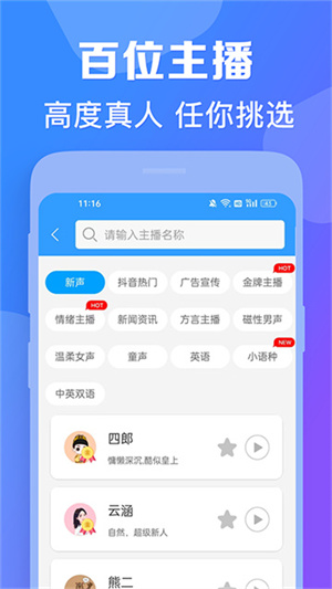 培音安卓版截图1