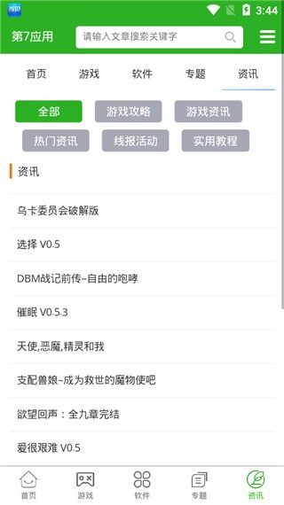 第七应用绅士游戏截图3