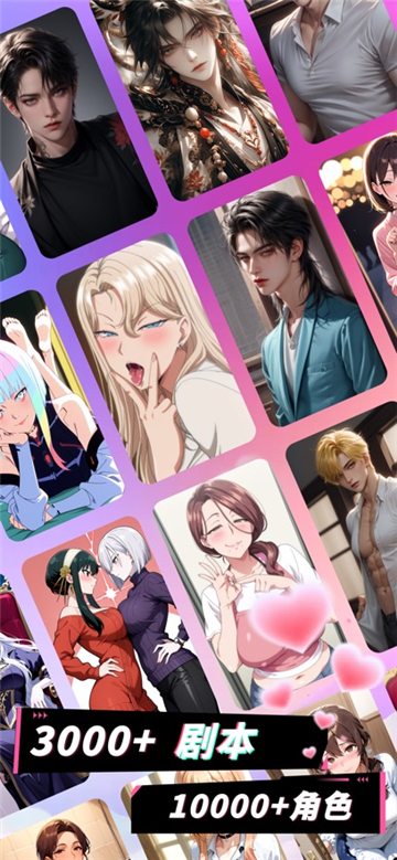 ai剧情聊天截图1