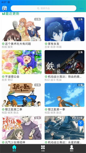 漫岛动漫新番动漫大全截图2