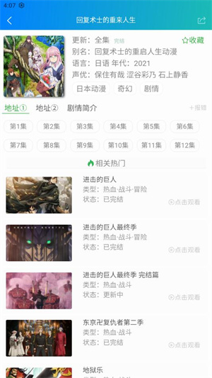 漫岛动漫新番动漫大全截图3