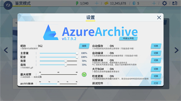 蔚蓝档案azurearchive截图3