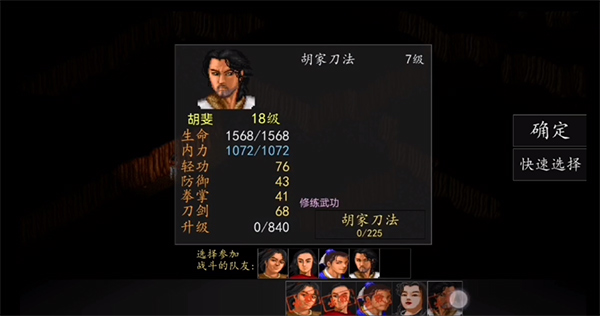 金庸群侠传原版安卓移植版