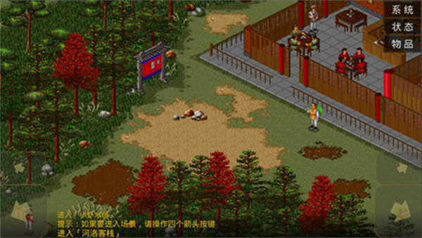 金庸群侠传原版安卓移植版