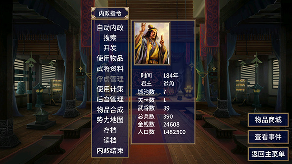 慕容三国手机版截图2