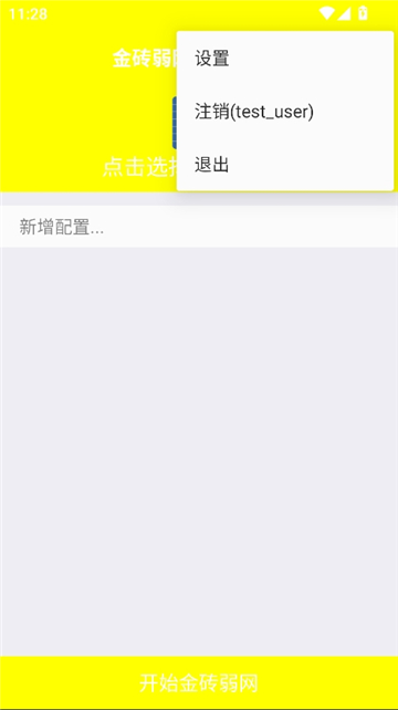 金砖弱网地铁逃生截图2